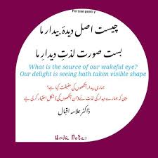 Read Allama Iqbal Persian Poetry In English And Urdu Translation Farsi Kalam Of Allama Iqbal In Urdu And English Trans Rumi Poetry Persian Poetry Farsi Quotes
