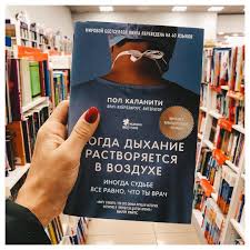 пол каланити когда дыхание растворяется в воздухе скачать Fb2 Pin Na Doske Filmy