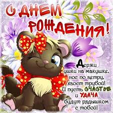 поздравления с днем рождения девочке 12 лет в прозе Pozdravleniya S Dnem Rozhdeniya Devochke V Proze Krasivye Slova Dlya Prazdnichnoj Vstrechi