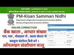 Account number 10755235973 के जगह पर account number लास्ट में 5975 दिया है pfms/bank rejection reason:data rejection reason:aadhar n n number is not seeded. Pm Kisan Samman Nidhi Yojana List à¤à¤¸ à¤¦ à¤– à¤• à¤¸ à¤¨ à¤¸à¤® à¤® à¤¨ à¤¨ à¤§ à¤² à¤¸ à¤Ÿ 2020