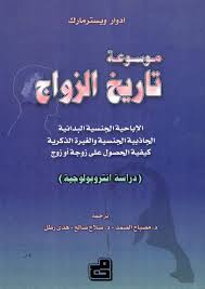 موسوعة تاريخ الزواج free download borrow and streaming internet archive good books pdf books reading arabic books