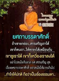 ป กพ นโดย สพ เพ ธม มา นาล อภ น เวสาย ใน พระราชพรหมยาน พระพ ทธเจ า คำคม คำสอนพระพ ทธเจ า