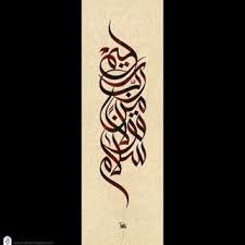 صور لوحات خط الوسام وامشاق خط عربي وسام شوكت Islamic Art Calligraphy Islamic Calligraphy Caligraphy Art