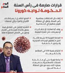 #قرارات_رئيس_الوزراء قرارات رئيس مجلس الوزراء المصري مواجهة زحام يوم شم النسيم إجازة شم النسيم شهر رمضان اغلاق الحدائق اجتماع رئيس الوزراء مع المحافظين #حظر_التجوال_في_مصر #قرار_مجلس_الوزراء اعلان قرار الحظر. Ù‚Ø±Ø§Ø±Ø§Øª ØµØ§Ø±Ù…Ø© ÙÙ‰ Ø±Ø£Ø³ Ø§Ù„Ø³Ù†Ø© Ø¥Ù„ØºØ§Ø¡ Ø§Ù„Ø§Ø­ØªÙØ§Ù„Ø§Øª ÙˆØºØ±Ø§Ù…Ø§Øª ÙÙˆØ±ÙŠØ© Ù„Ù…ÙˆØ§Ø¬Ù‡Ø© ÙƒÙˆØ±ÙˆÙ†Ø§ Ø§Ù„ÙŠÙˆÙ… Ø§Ù„Ø³Ø§Ø¨Ø¹