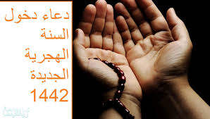 Check spelling or type a new query. Ø¯Ø¹Ø§Ø¡ Ø¹Ù† Ø§Ù„Ø¹Ø§Ù… Ø§Ù„Ù‡Ø¬Ø±ÙŠ Ø§Ù„Ø¬Ø¯ÙŠØ¯ 1442 Ø§Ø¯Ø¹ÙŠØ© Ù†Ù‡Ø§ÙŠØ© Ø§Ù„Ø¹Ø§Ù… Ø§Ù„Ù‡Ø¬Ø±ÙŠ 1441 Ù…ÙˆØ³ÙˆØ¹Ø© Ù†Øª