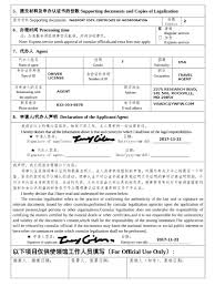 China visa application form (form v. Chinese Consulate Authentication Application Form