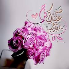 .الام , موضوع عن الام , صور مكتوب عليها كلام عن الام , قصائد عن الام , ادعية دينية للأم , عيد الام , يوم الام , اشعار عن الام , احلى كلام عن الام , كلام عن امى , كلمات جميلة عن الام. ØµÙˆØ± Ø¹ÙŠØ¯ Ø§Ù„ÙØ·Ø± 2019 Ø®Ù„ÙÙŠØ§Øª Ø§Ù„Ø¹ÙŠØ¯ Ø§Ù„ÙØ·Ø± 2019 ØµÙˆØ± Ø¹Ù† Ù‚Ø¯ÙˆÙ… Ø§Ù„Ø¹ÙŠØ¯ 1441 Ø§Ù„Ù…ØµØ¯Ø±