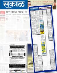 Sakal Classified Advertisement Online ...