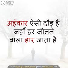 अह क र ऐस द ड ह जह हर ज तन व ल ह र ज त ह Ego Quotes Motivatonal Quotes Morning Greetings Quotes