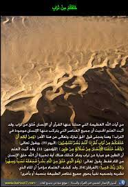 خلقكم من تراب quran quotes love miracles of quran quran quotes