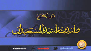 هل يلزم الطهارة في البيت ثم الصلاة في مسجد قباء لأخذ أجر عمرة Youtube
