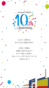 ららぽーと磐田 10th anniversary チラシ webデザイン デザイン