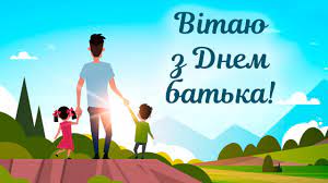 Коли в україні святкують день батька 2019. Vsenarodnyj Den Otca 2020 Pozdravleniya V Kartinkah I Proze Fakty Ictv