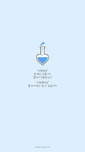 명언에 있는 Armynctzen 93님의 핀 2020 멋진 명언 사랑에 관한 인용구 최고의 명언