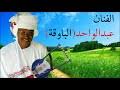 ان لعبة فيفا 2020 الجديدة هى لعبة فيديو رياضية وهى لعبى تعتمد على الصور المتحركة وكلمة فيفا تعنى الاتحاد الدولي لكرة القدم ، ولعبة فيفا هى لعبة فيديو رياضية وهى لعبة ماعية تعتمد على اللعب الجماعة بين اللاعبين وهى لعبة رياضية عملاقة تم تأسيسها فى. Mp4 ØªØ­Ù…ÙŠÙ„ Ø¹Ø¨Ø¯ Ø§Ù„ÙˆØ§Ø­Ø¯ Ø§Ù„Ø¨Ø§ÙˆÙ‚Ù‡ Ø£ØºÙ†ÙŠØ© ØªØ­Ù…ÙŠÙ„ Ù…ÙˆØ³ÙŠÙ‚Ù‰