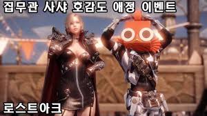 로스트아크 전적 검색, 랭킹, 캘린더 알람, 항해지도, 섬의마음 등 정보 제공. ë¡œìŠ¤íŠ¸ì•„í¬ Lostark ìƒ¤ìƒ¤ í˜¸ê°ë„ Max ì• ì • ì´ë²¤íŠ¸ Youtube