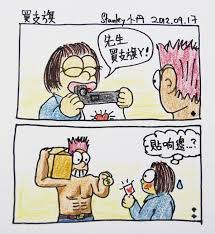 圖上 先生 請賣旗捐款 圖下 應該貼在哪呢 漫畫解說 香港有街頭賣旗籌款的文化 現今旗子是一張貼紙 市民按心意捐款 任何價錢都獲得一張貼紙 通常貼在外衣或袋子上 we always have sticker donation activity in hong kong comics drawings art