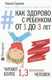 как здорово быть с родителями иллюстрированная психология для детей Kak Zdorovo S Rebenkom Ot 1 Do 3 Let Pdf Fb2 50 R Knigi Knigi Onlajn Knigi Po Psihologii