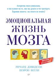 какой бы интересной не была домашняя и школьная жизнь Eta Kniga Stala Priznannym Mirovym Bestsellerom Richard Devidson Odin Iz Vedushih Sovremennyh Issledovatelej Mozga I Ego Podhod K Knigi Knigi Po Psihologii Zhizn