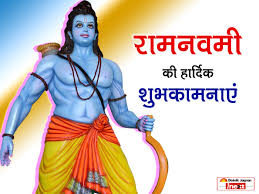 Shri ram navami is on the 103th day of 2021. W1urymv C2wtpm