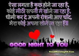 This will be a very good job. Good Night Shayari In Hindi Best Good Night Shayari Image Of 2019