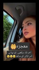 #miracle happened with this #girl . #islamic_video #islam #islamicreminder  #girl #miracle #duit #foryoupage #truewayoflife #fyp #capcut #tiktok  #prayer #emaan #believer #turkey