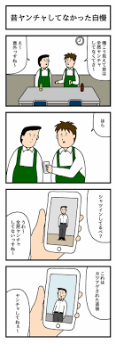 たのしいバイト4コマ 第83回 昔ヤンチャしてなかった自慢 タウンワーク 4コマ漫画 昔