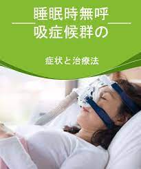 睡眠時無呼吸症候群の症状と治療法 みんな健康 睡眠時無呼吸症候群 治療 呼吸