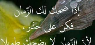 أفضل الحكم والأقوال عن الزمن المرسال