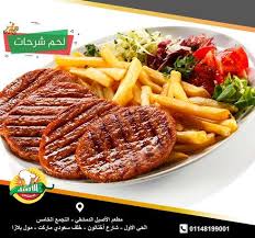 مطعم الأصيل الدمشقى دوبارتر