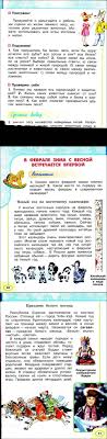окружающий мир 2 класс рабочая тетрадь ответы плешаков новицкая Chitat Uchebnik Okruzhayushij Mir 2 Klass Pleshakov Novickaya Chast 2