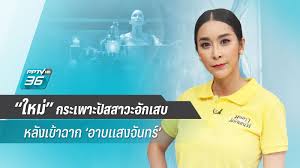 สะเลเตอาบแสงจันทร์ เพลงของ ต่าย อรทัย แฟนๆที่ชื่นชอบ ต่าย อรทัย เตรียมฟังเพลง สะเลเตอาบแสงจันทร์ ที่อยู่ในอัลบั้ม ชุดที่ ๙ ปลายก้อยของความ. à¸­à¸²à¸šà¹à¸ªà¸‡à¸ˆ à¸™à¸—à¸£ Pptvhd36