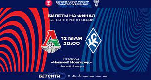 Когда состоится финал кубка россии? Bilety Na Final Kubka Rossii V Nizhnem Novgorode Fk Lokomotiv