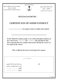 See more of high commission of malaysia, singapore on facebook. How To Write A Good Conduct Certificate