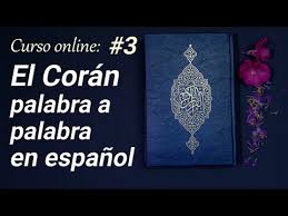 El corán que fue recitado por el profeta mahoma (muhammed saw) y que sus seguidores memorizaban y compilaban, en su época maravillaba a los mejores poetas de la lengua arabe. Aprende El Significado Del Coran Palabra A Palabra En Espanol Leccion 3 Youtube