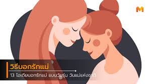 May 20, 2020 · กิจกรรมบอกรักแม่ให้โลกรู้: 13 à¸§ à¸˜ à¸šà¸­à¸à¸£ à¸à¹à¸¡ à¹à¸šà¸šà¸§ à¸¢à¸£ à¸™