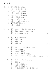 Minna No Nihongo Shokyuu 1 Mondai Script