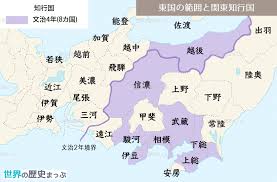 東国の範囲と関東知行国地図 世界の歴史まっぷ 歴史 地図 日本地理
