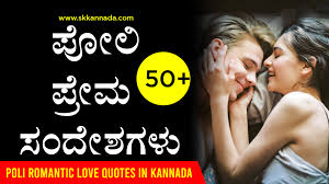 Romantic love kavanagalu | kannada poems on love next >> whykol. 50 à²ª à²² à²ª à²° à²® à²¸ à²¦ à²¶à²—à²³ Poli Romantic Love Quotes Messages In Kannada Director Satishkumar Stories In Kannada Ebooks Kannada Kavanagalu Kannada Quotes Earning Tips