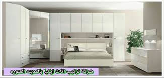شركة تركيب اثاث ايكيا بالمدينة المنورة 0564366732 فنيين مدربين خدمة اون لاين