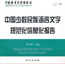 国家语委科研网