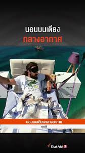 The station broadcasts on a frequency formerly held by the privately run channel, itv. à¹€à¸ª à¸¢à¸‡à¸• à¸™à¸‰à¸š à¸š Thai Pbs Flash Created By Thai Pbs Flash Popular Songs On Tiktok