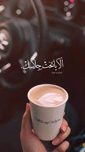 pin by semsem on يوميات iphone wallpaper quotes love love quotes wallpaper cover photo quotes