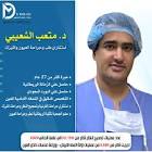 دكتور متعب الشعيبي استشاري طب وجراحة العيون بالليزك