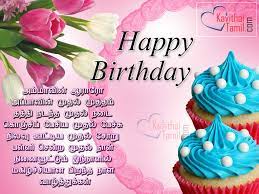 Your younger brother troubles you a lot. Happy Birthday Wishes In Tamil For Brother