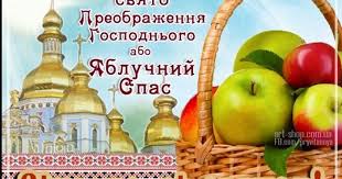 Check spelling or type a new query. Podiyi Z Yabluchnim Spasom Privitannya Zi Svyatom U Prozi Ta Virshah