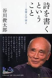 詩を書くということ (100年インタビュー) | 谷川 俊太郎 |本 | 通販 | Amazon さん