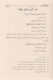 التاريخ الكبير الامام ابي عبد الله محمد بن اسماعيل البخاري ط الناشر المتميز Safinat Ul Najat