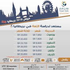 قـريـبـا فـي الـمـديـنـة على تويتر تعلم اللغه الانجليزيه في الخارج بريطانيا كندا استراليا امريكا نيوزلندا الاسعار تشمل السكن مع عائله ووجبتين يوميا واستقبال المطار نخدم جميع مناطق المملكه المدينه المنوره 0599545435 0599858535 الرياض