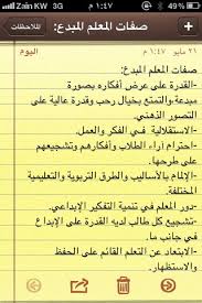 توجيه اللغة العربية On Twitter صفات المعلم المبدع Kuwait Q8 Teach Ar التربية المعلم Http T Co 0pqlneoj